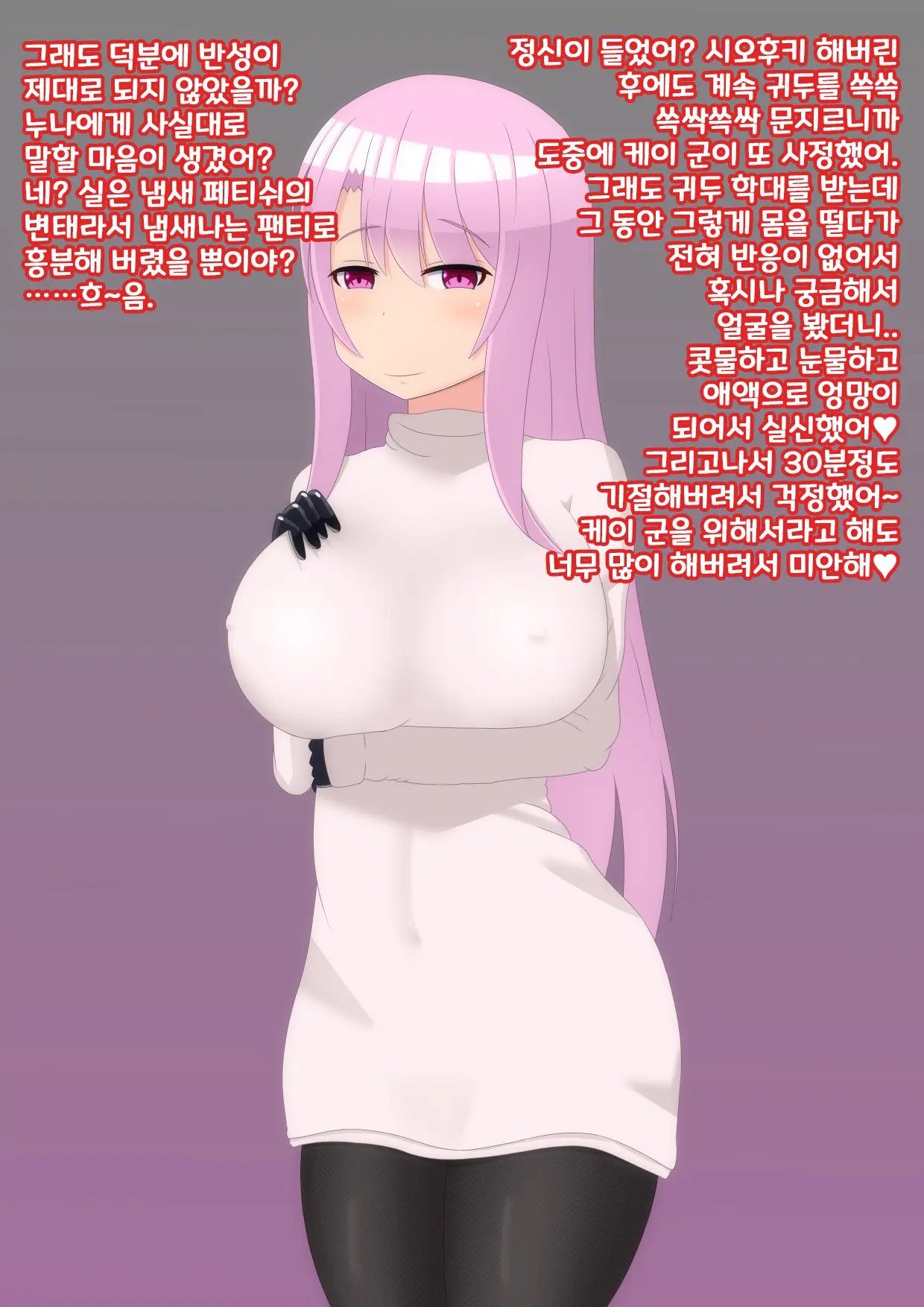 Yandere Onee-Chan Ni Nioi To Kairaku De Choukyou Sarechau Hanashi | 얀데레 누나에게 냄새와 쾌락으로 조교 당하는 이야기